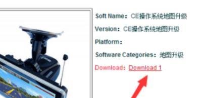 e路航导航仪升级教程？
