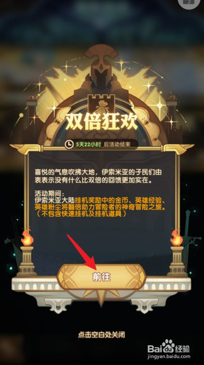 剑与远征双倍狂欢活动怎么玩