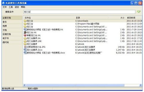 光速搜索怎么彻底删除