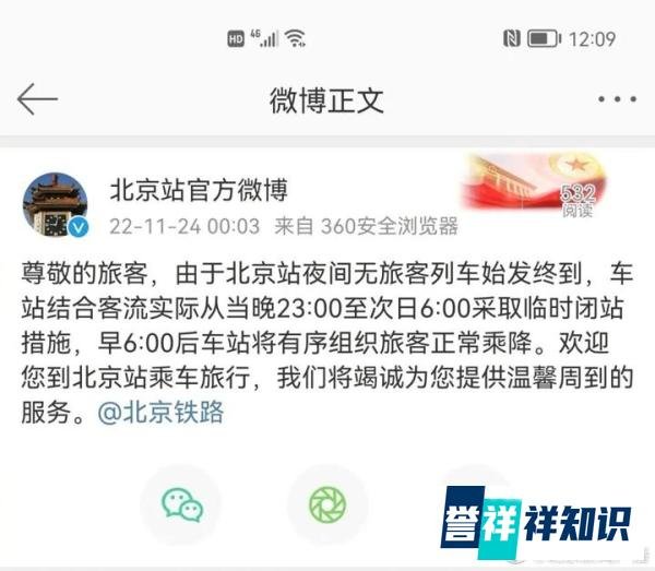 网传北京站闭站是谣言