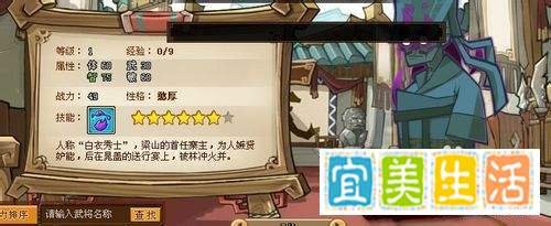 QQ水浒武将之鬼王伦