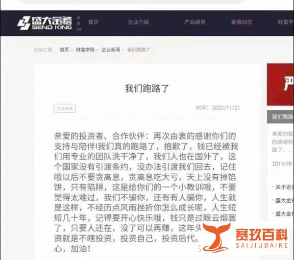又一公司高调嚣张暴雷：我真的跑路了！钱早都洗干净了！