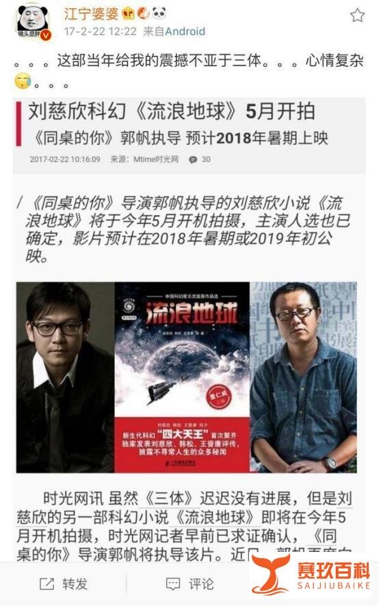 《流浪地球》票房超《复联3》，口碑票房逆袭