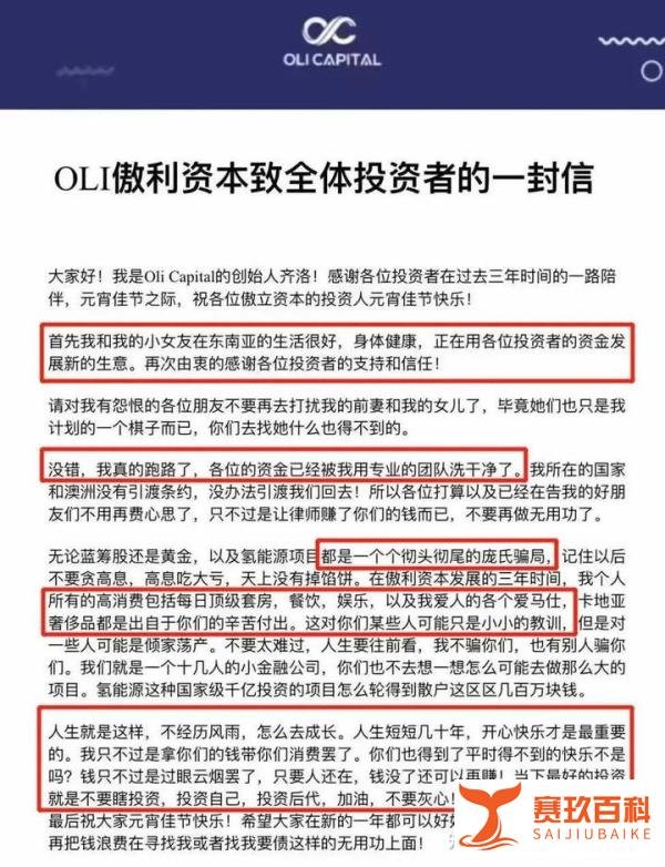 又一公司高调嚣张暴雷：我真的跑路了！钱早都洗干净了！