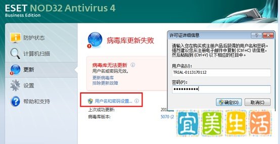nod32不能更新提示nod32用户名和密码无效怎么办