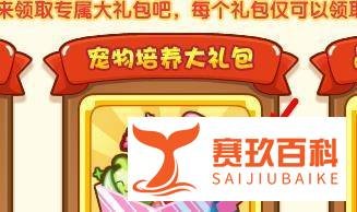 洛克王国如何领取回归玩家礼