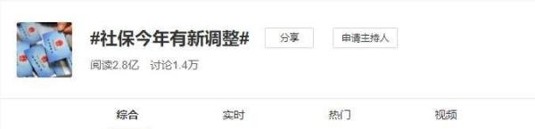 2021年，社保都将发生哪些新变化？