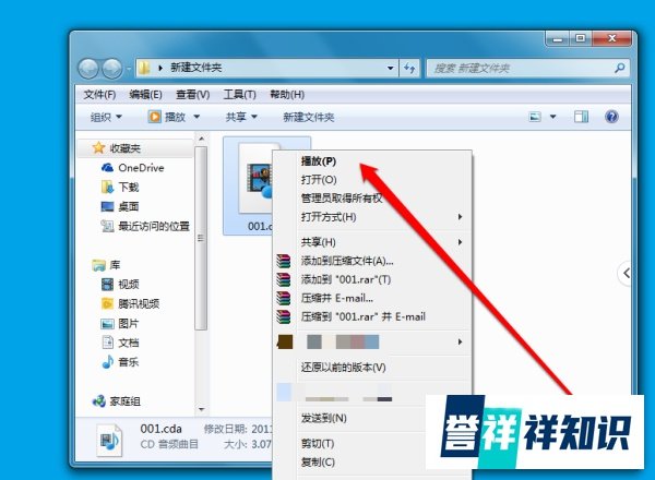 cda格式怎么播放