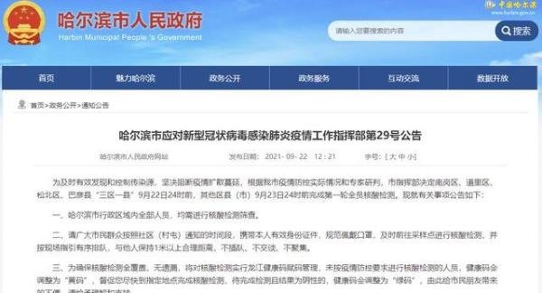哈尔滨计划23日完成全员检测 这是咋情况？