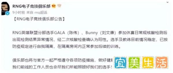 未能幸免！RNG官宣Gala也确诊新冠，八强已经不重要，张导劝回国