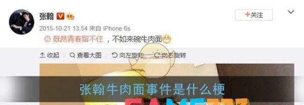 张翰牛肉面事件是什么梗?
