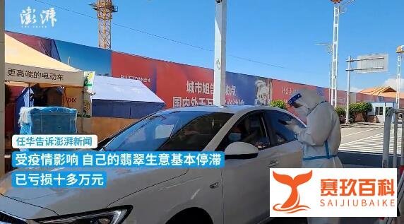 瑞丽翡翠商人讲述疫情下的生活 这是咋情况？