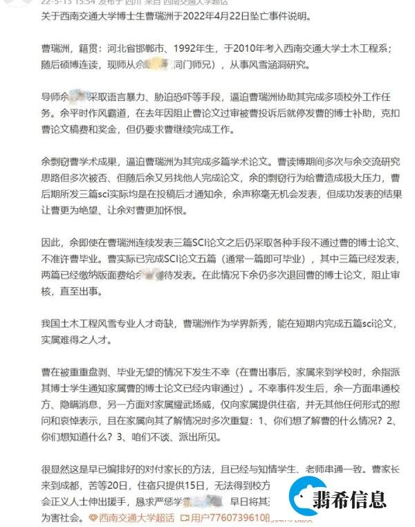 211高校一29岁寒门博士生跳楼自杀，多方各执一词！