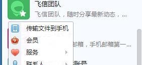 如何用飞信打电话？怎么用电脑飞信打电话？