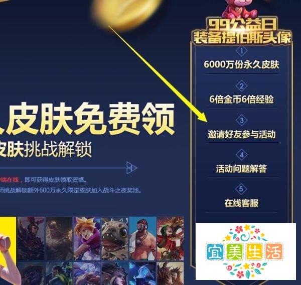 lol战斗之夜怎么邀请好友