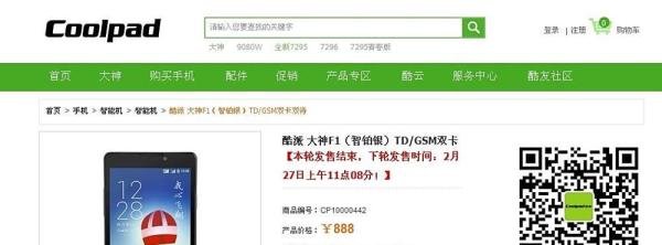 酷派大神F1如何预约和抢购的经验分享