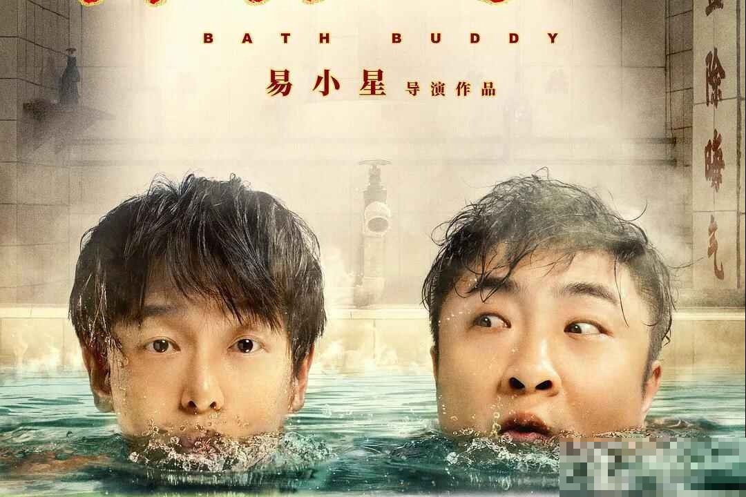 电影浴室狂欢中字