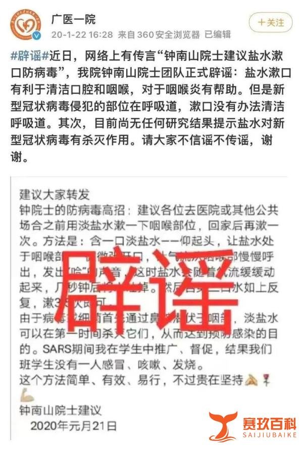 “德国医生”：盐水漱口可预防新冠？千万别信，经核查系谣传！！