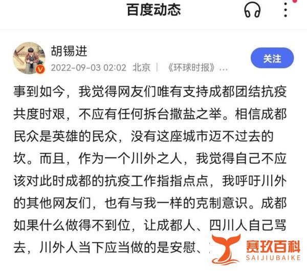 胡锡进：我呼吁川外其他网友们，与我有一样的克制意识