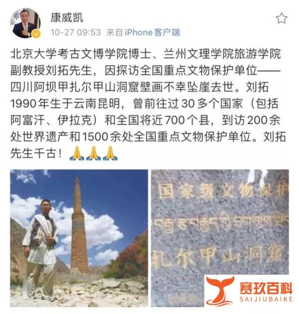 痛惜：31岁北大博士不幸坠崖身亡！官方回应