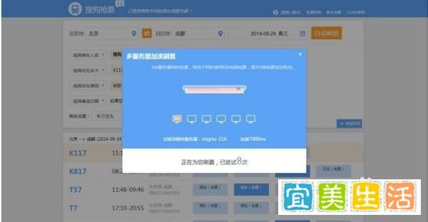 【教程】如何安装搜狗抢票4.0插件