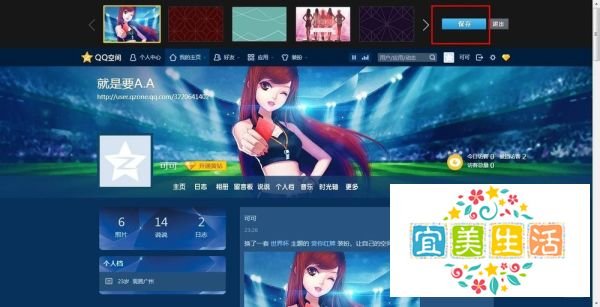 最新怎样免费装扮QQ空间