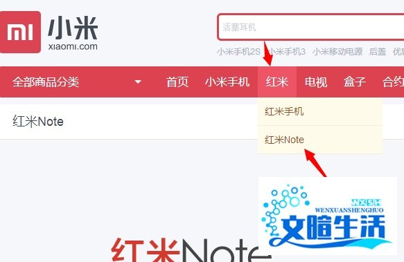 红米note预约码怎么用