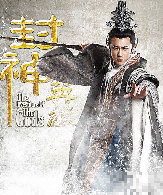 新本版古装剧封神英雄笫二部演员陈健锋