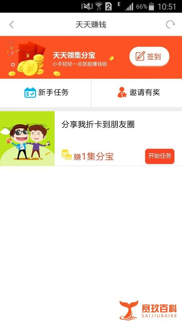 怎样获得集分宝，签到赚集分宝的网站