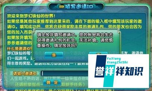 怎样可以得到梦幻诛仙邀请id