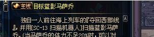 dnf蓝影马萨乔任务攻略