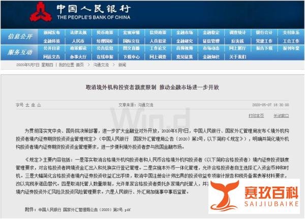 重磅新规！ QFII、RQFII “限购令”取消， 看外资持股全名单