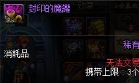 dnf封印的魔罐怎么处理