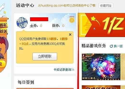 QQ空间怎么每日抽奖