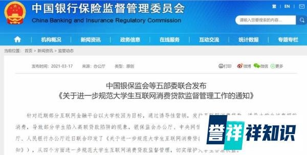 人民日报评暂停网贷进校园 “校园贷”的新出路在哪里？
