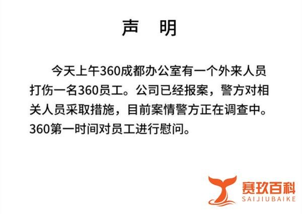 最新回应！360公司员工被伤，因借贷纠纷借款人拿起了水果刀？
