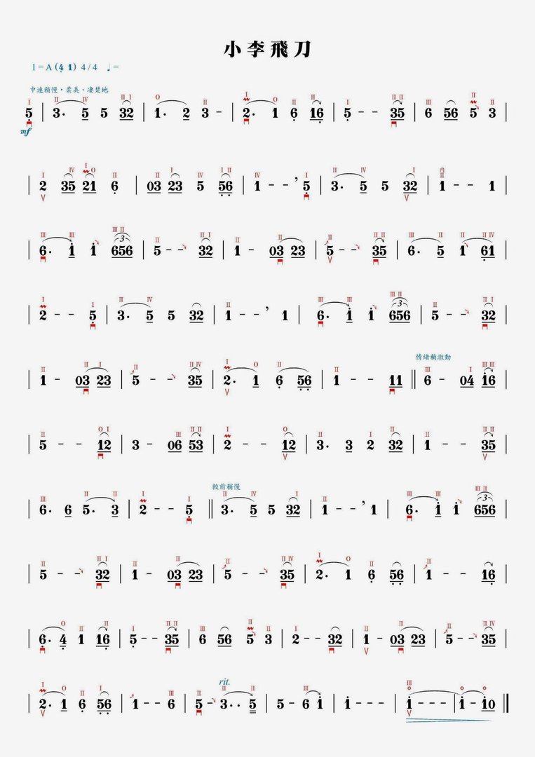求 小李飞刀插曲《难得一身好本领》 简谱