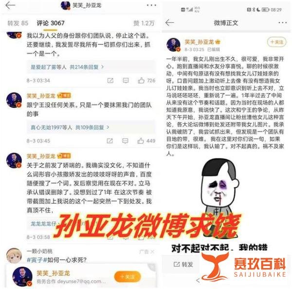 宁王与德云色互喷事件再次升级，PDD直播道歉，笑笑求饶