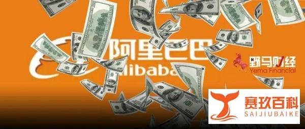 郭台铭70亿元清仓阿里股份！还有谁在减持？