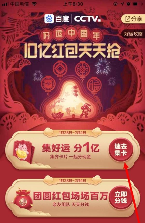 百度 集好运分1亿 怎么玩 集10张好运卡