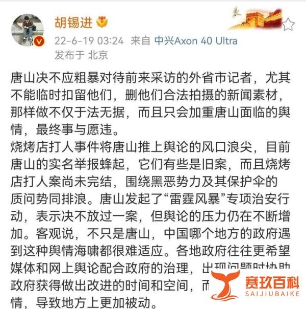 胡锡进：唐山不该拒绝外省新闻记者采访，要尊重媒体的基本属性