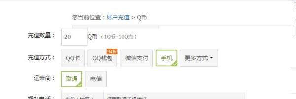 联通手机怎么冲q币