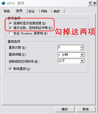 我的电脑为什么一直弹出拨号连接？