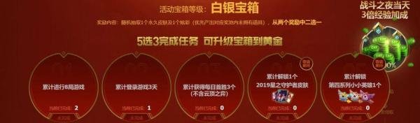 英雄联盟2019战斗之夜活动攻略
