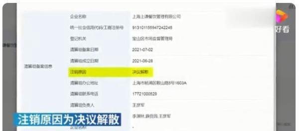上上谦火锅店关联公司进行注销备案 这是咋情况？