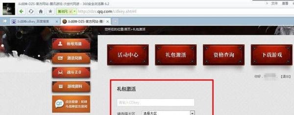 斗战神cdkey怎么兑换