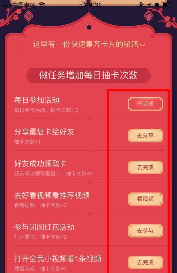 百度 集好运分1亿 怎么玩 集10张好运卡