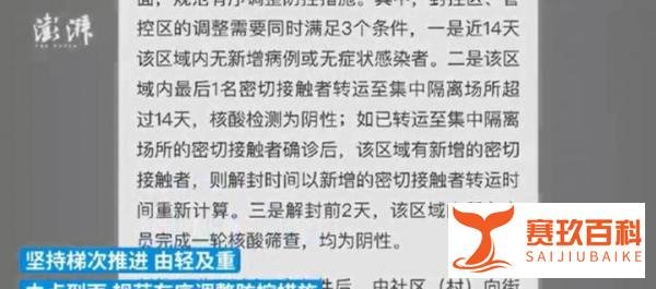 西安公布解除封控管理政策 这是咋情况？