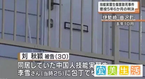 在日中国女技能实习生被杀案宣判，犯人获刑5年零6个月