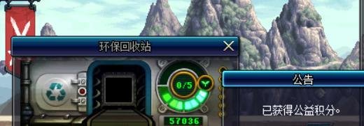 dnf环保回收站在哪